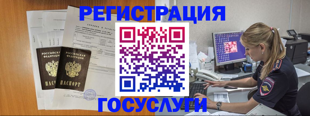 временная прописка в Алтае