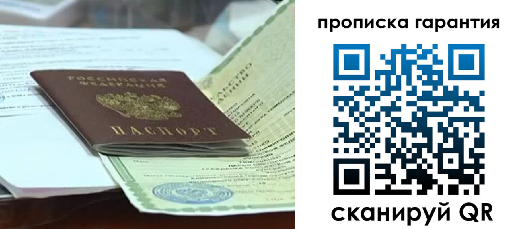 прописка в квартире в Алтае