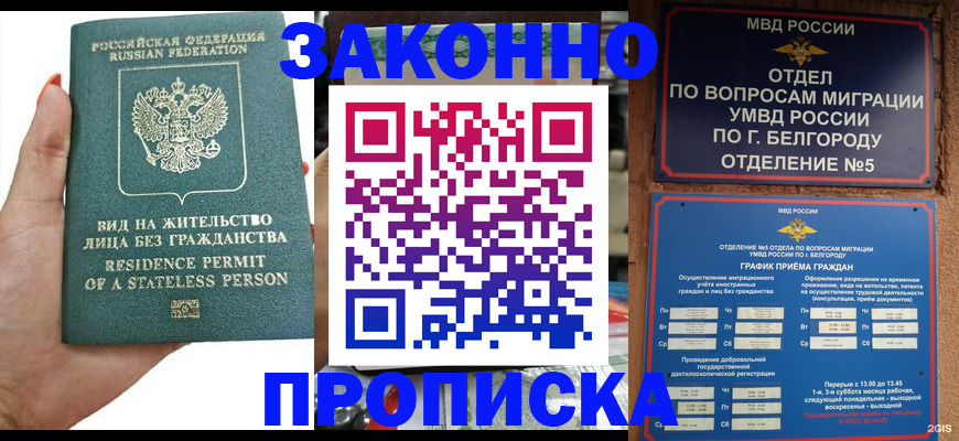 прописка для кредита в Алтае