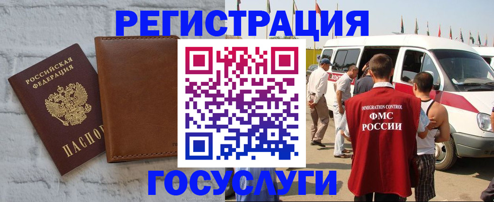 временная регистрация 2025 в Алтае