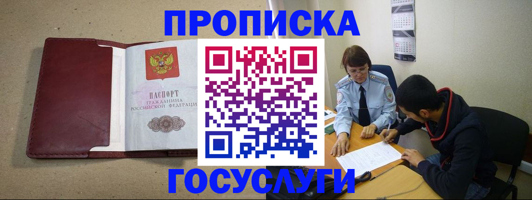 прописка для школы в Алтае