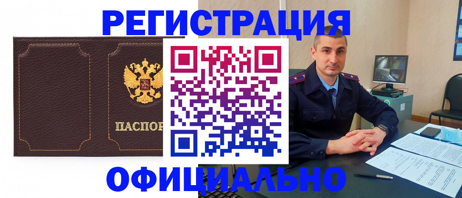 прописка иностранных граждан в Алтае