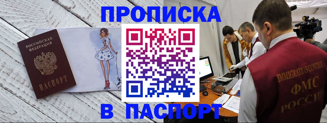 временная регистрация 2025 в Алтае