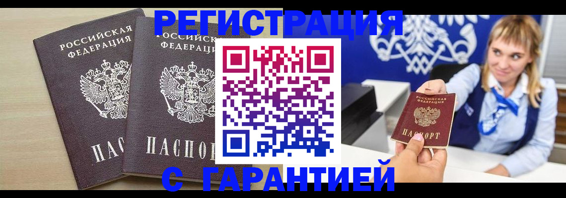 прописка иностранных граждан в Алтае