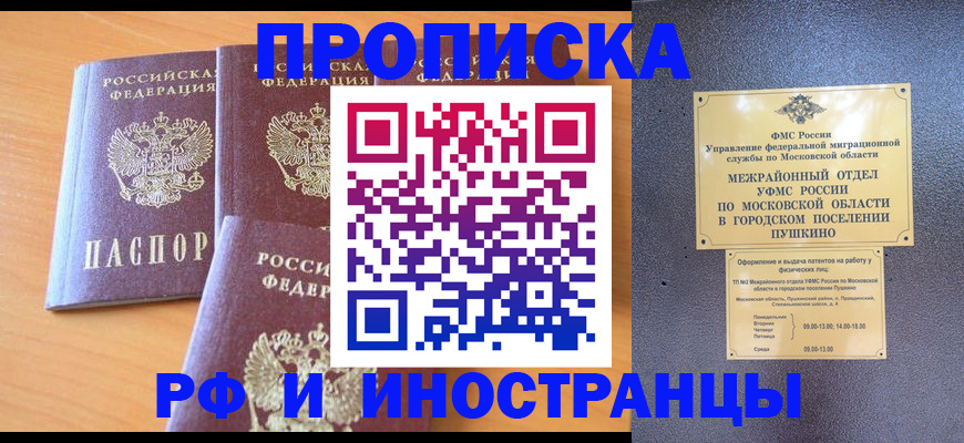 миграционный учет в Алтае