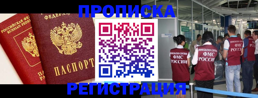 прописка гарантия в Алтае